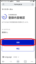 登録内容確認